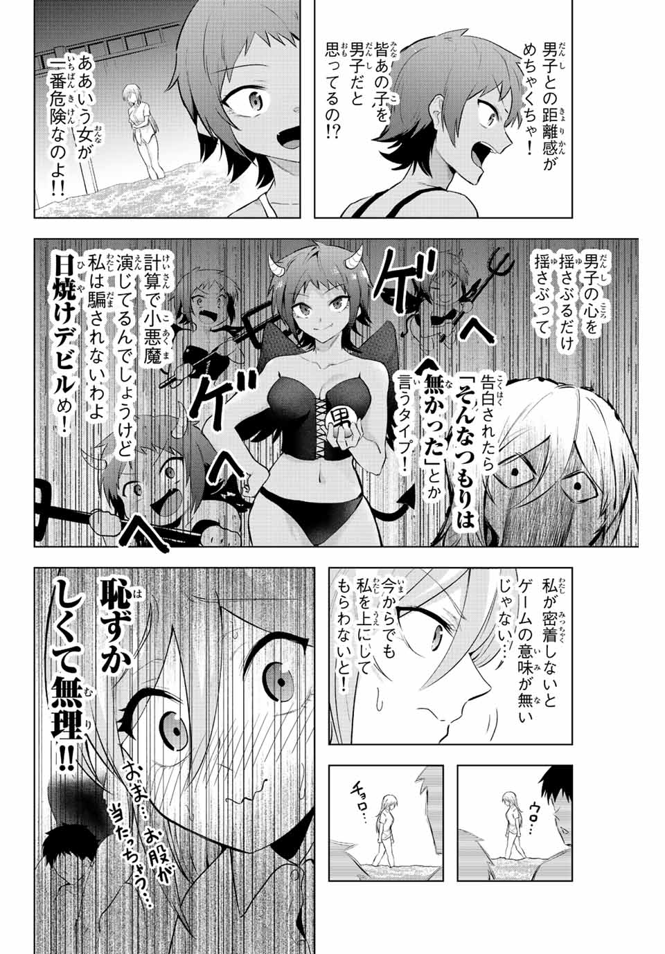 早乙女さんにはもうデスゲームしかない - 第5話 - Page 10