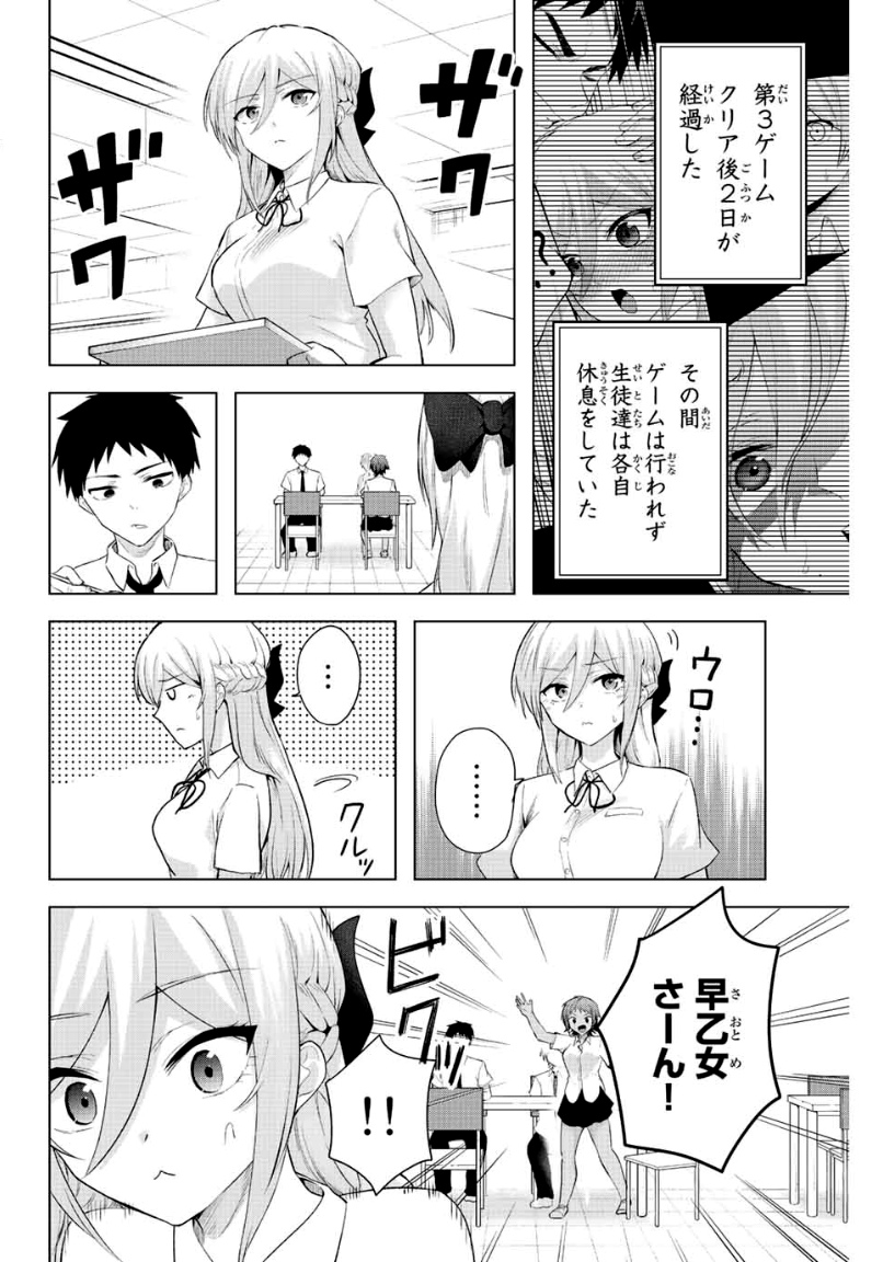 早乙女さんにはもうデスゲームしかない - 第6話 - Page 2