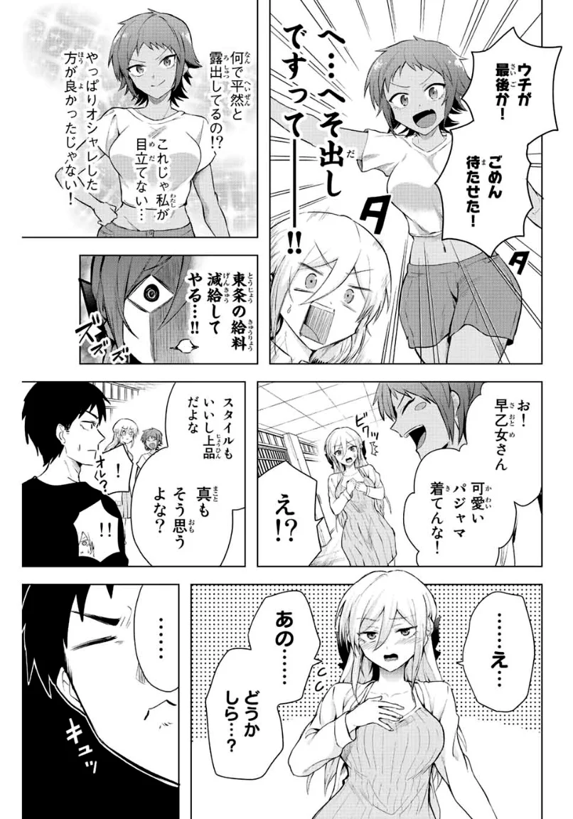 早乙女さんにはもうデスゲームしかない - 第6話 - Page 11