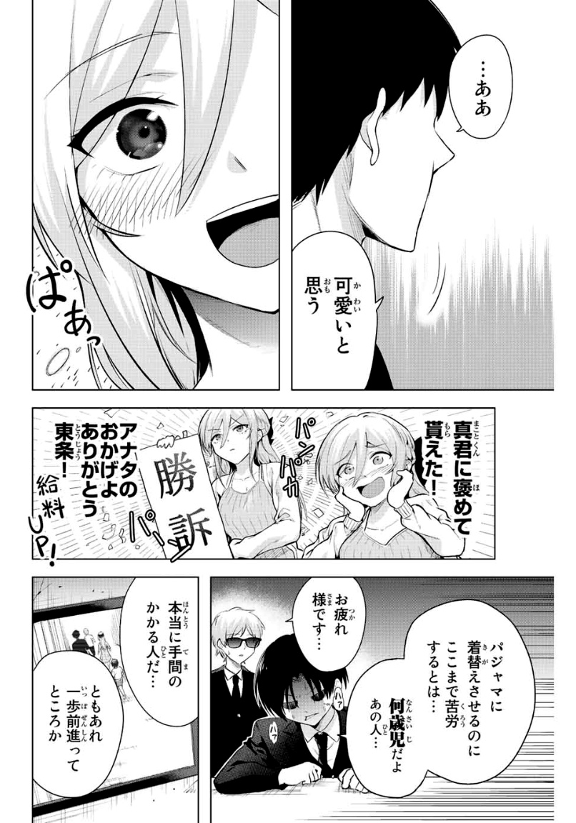 早乙女さんにはもうデスゲームしかない - 第6話 - Page 12