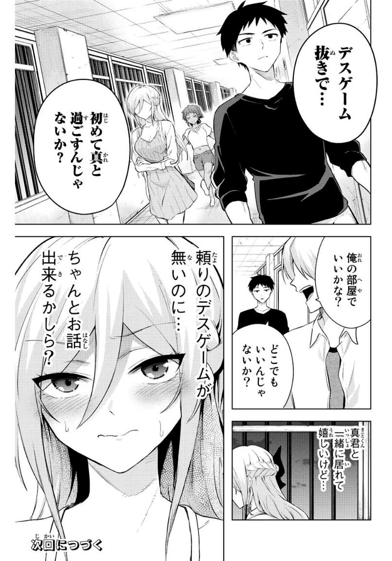 早乙女さんにはもうデスゲームしかない - 第6話 - Page 13