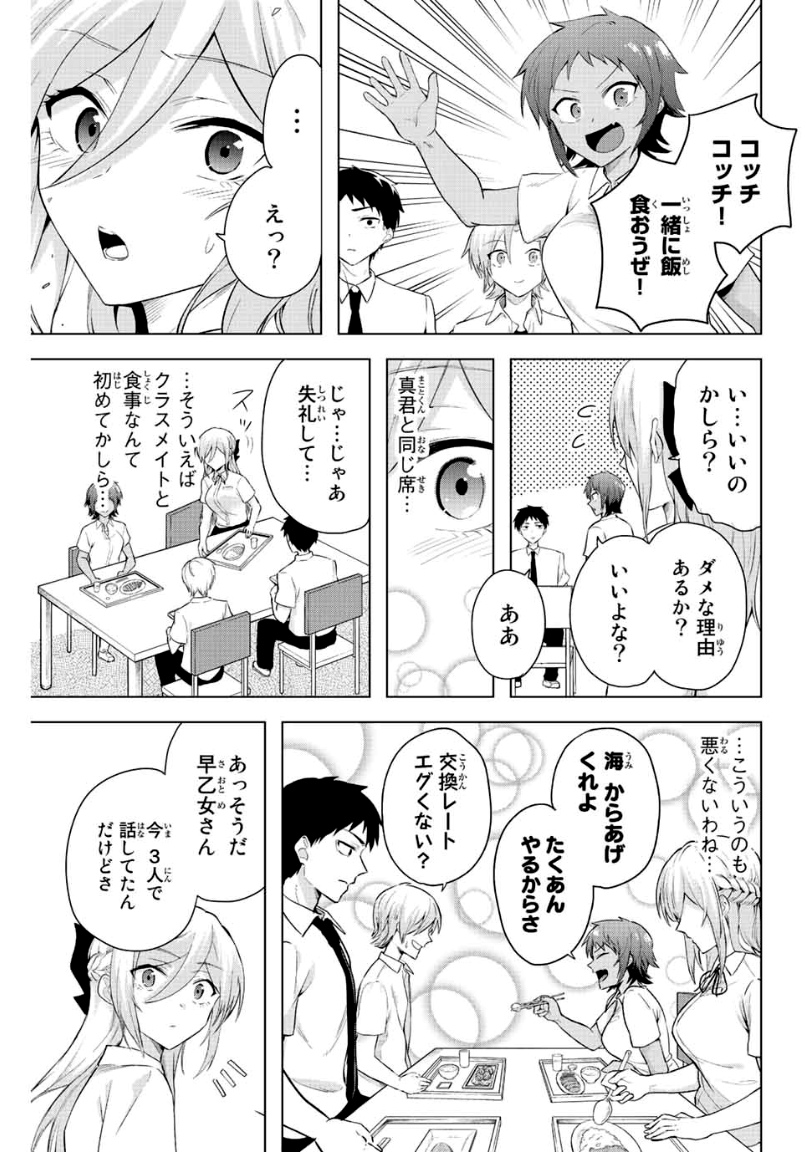 早乙女さんにはもうデスゲームしかない - 第6話 - Page 3