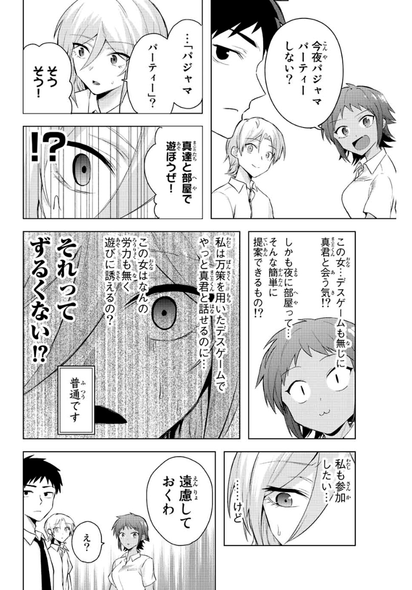 早乙女さんにはもうデスゲームしかない - 第6話 - Page 4