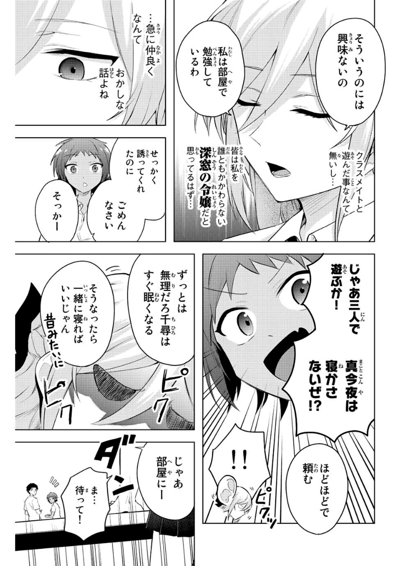 早乙女さんにはもうデスゲームしかない - 第6話 - Page 5