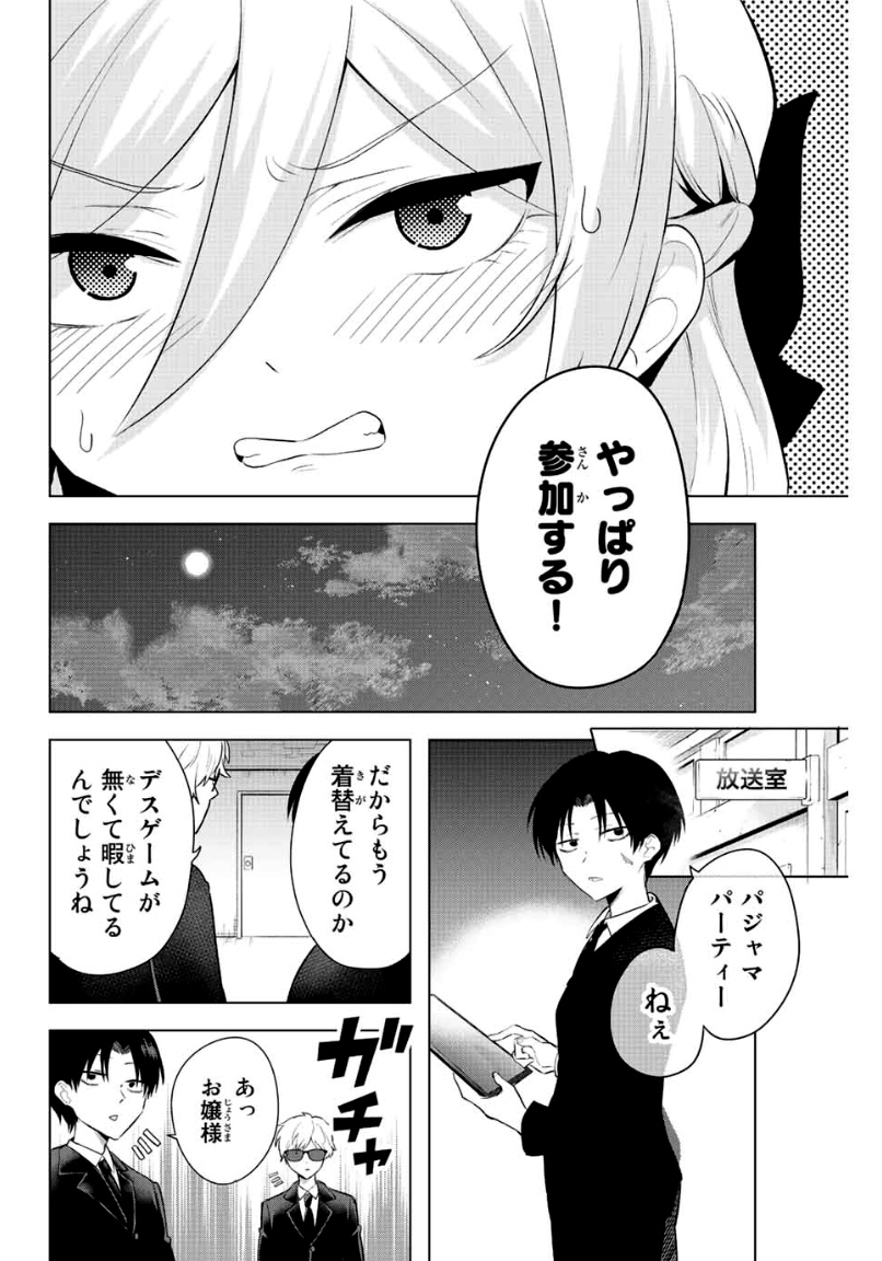 早乙女さんにはもうデスゲームしかない - 第6話 - Page 6