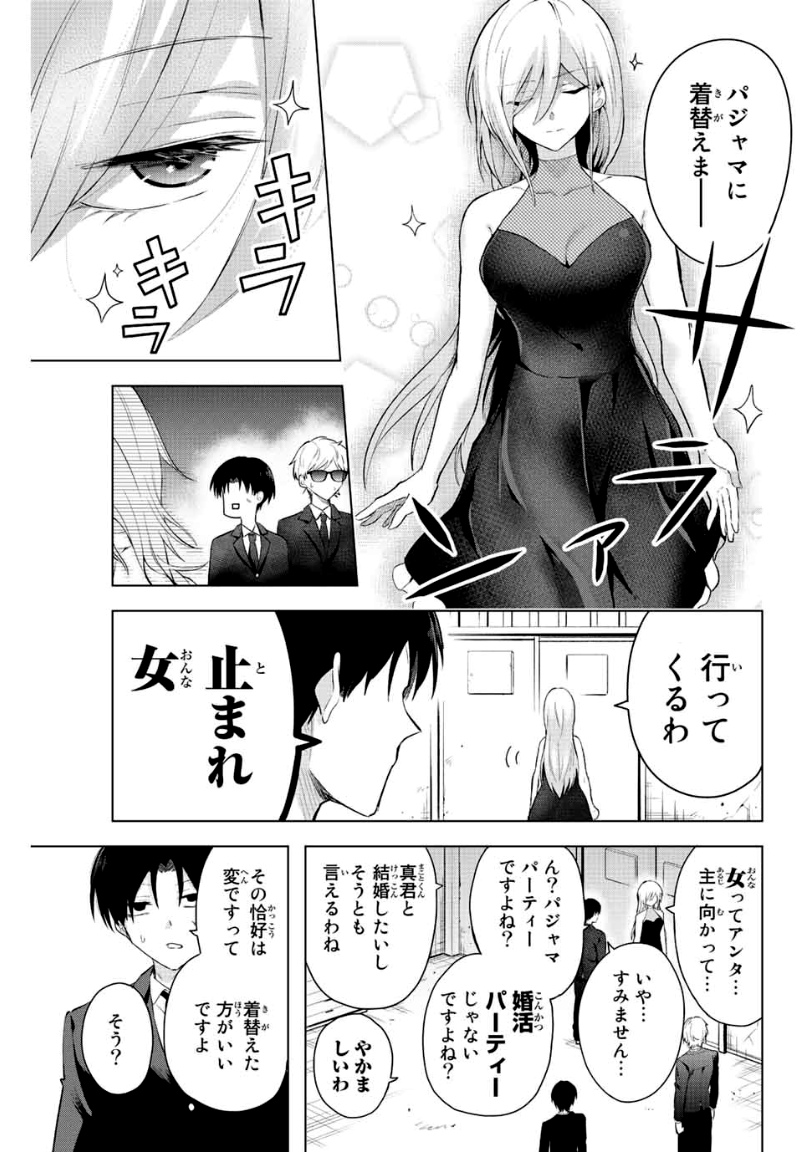 早乙女さんにはもうデスゲームしかない - 第6話 - Page 7