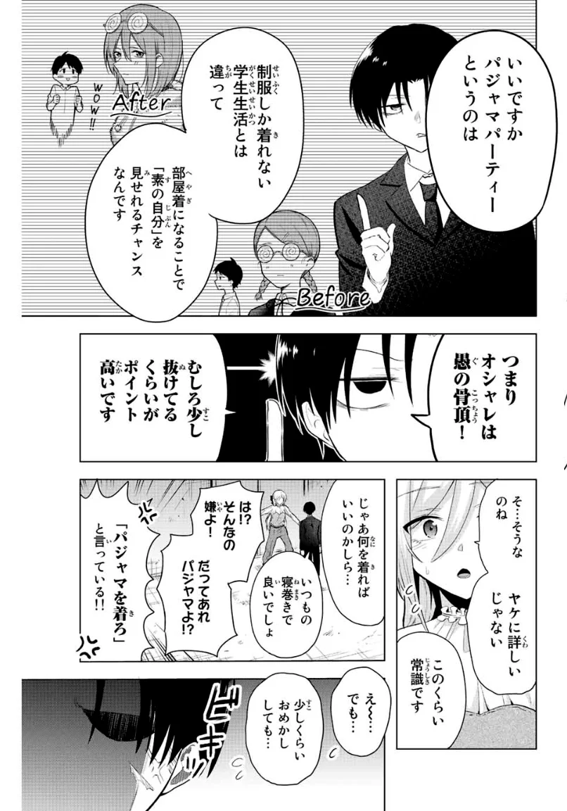 早乙女さんにはもうデスゲームしかない - 第6話 - Page 9