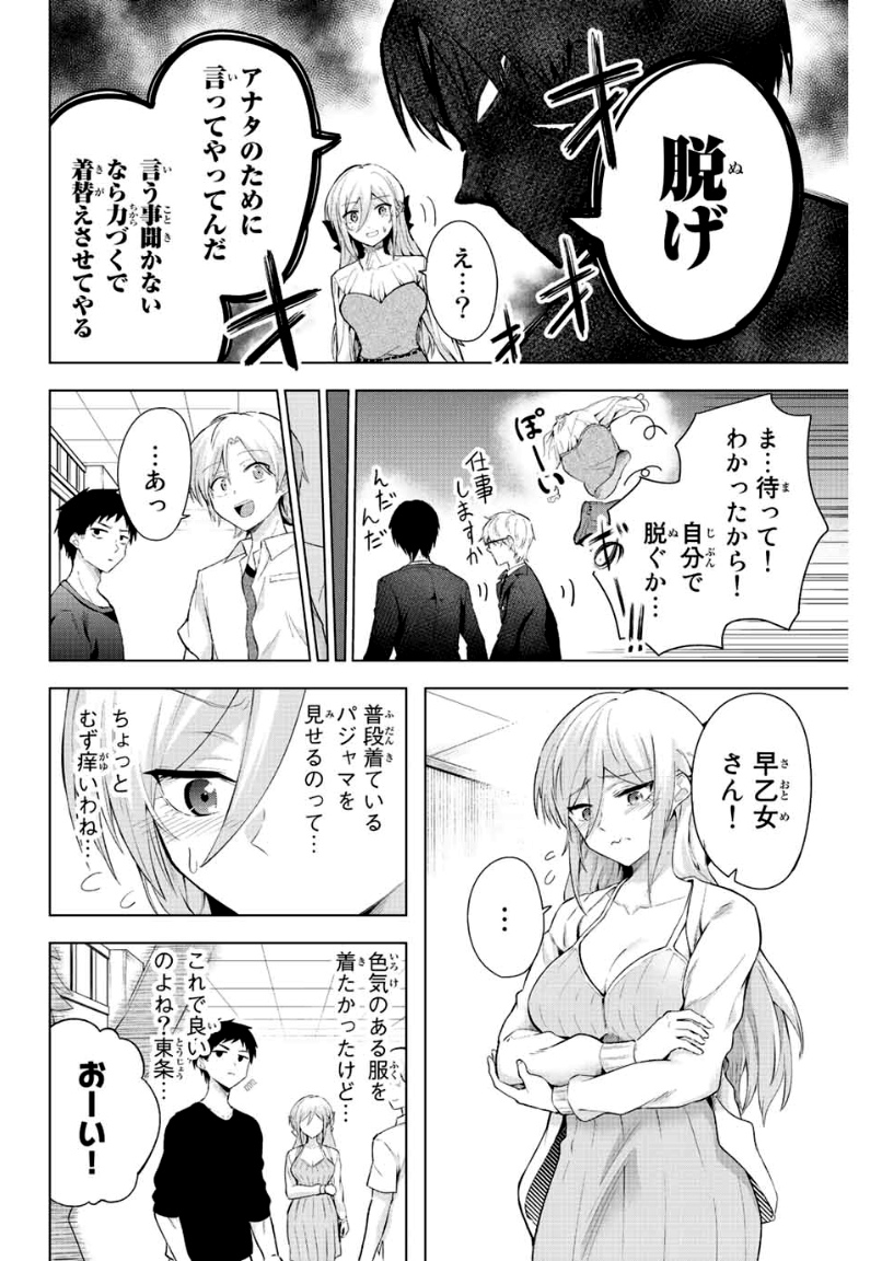 早乙女さんにはもうデスゲームしかない - 第6話 - Page 10