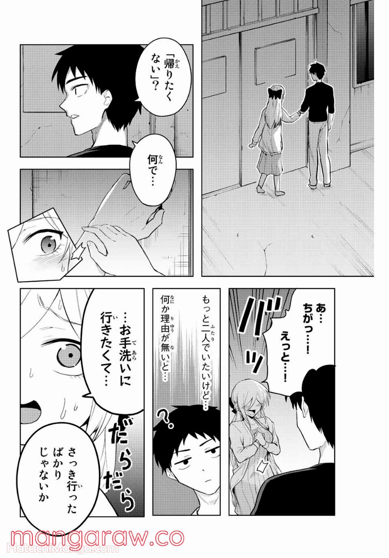 早乙女さんにはもうデスゲームしかない - 第9話 - Page 2