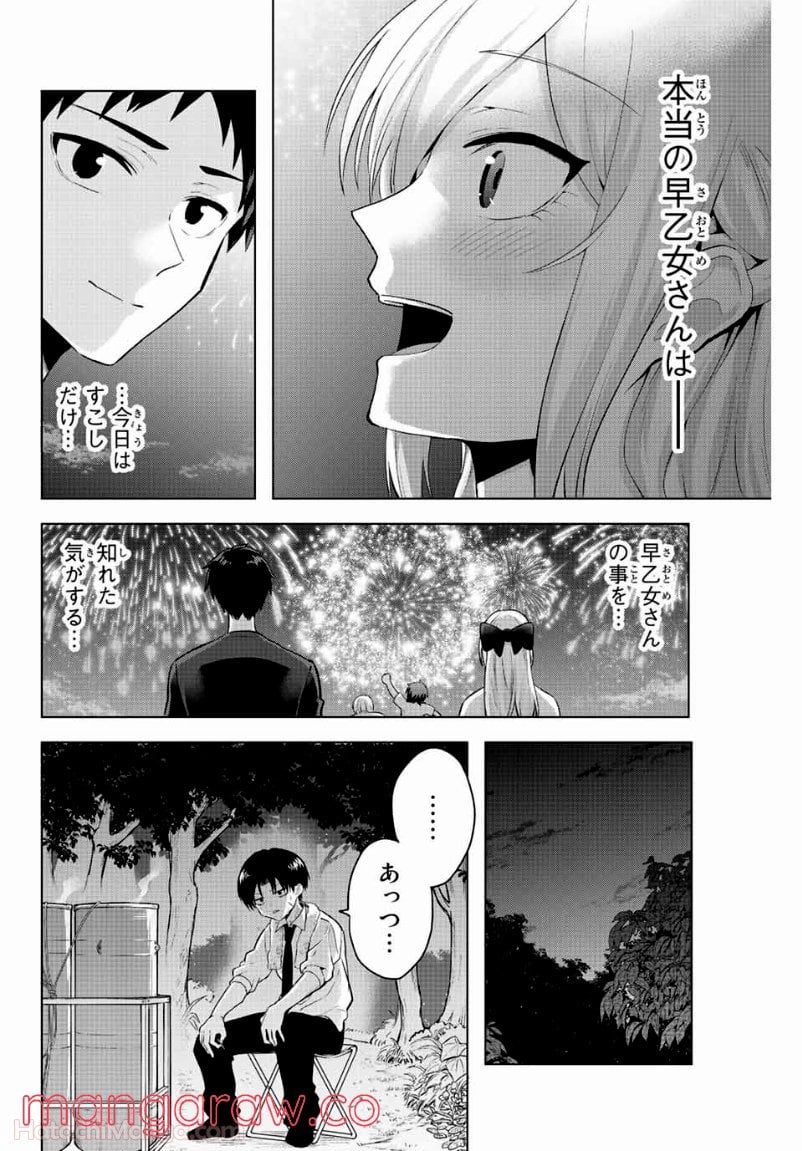 早乙女さんにはもうデスゲームしかない - 第9話 - Page 12