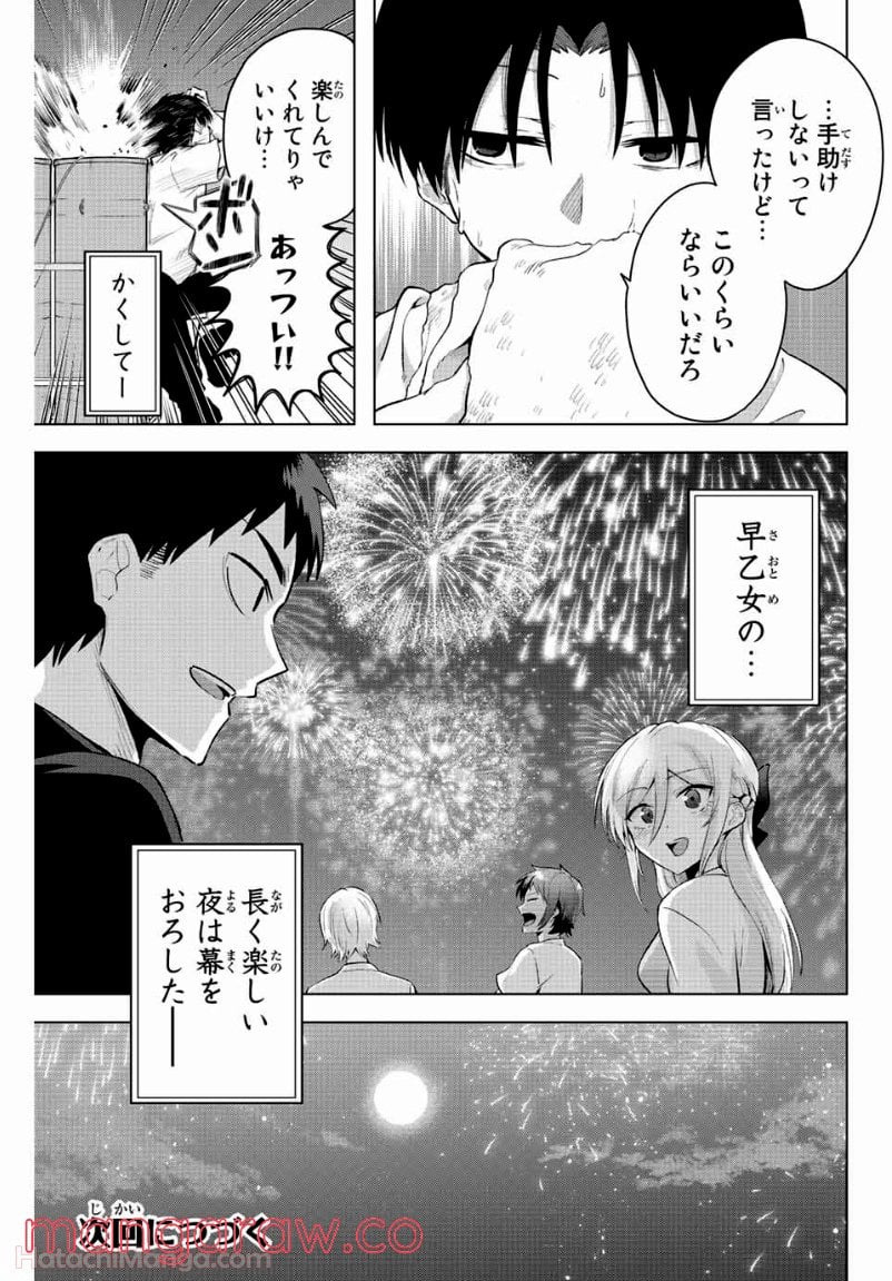 早乙女さんにはもうデスゲームしかない - 第9話 - Page 13