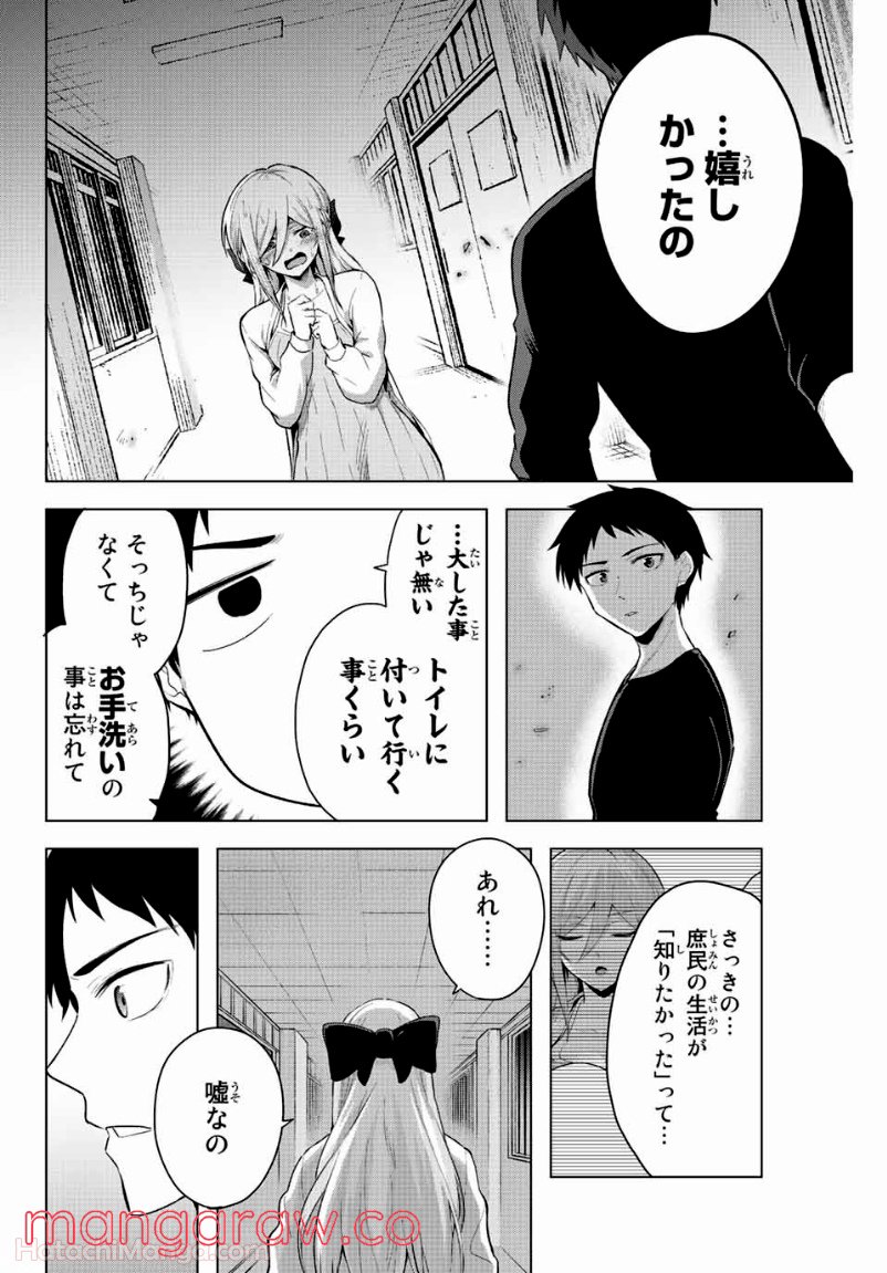 早乙女さんにはもうデスゲームしかない - 第9話 - Page 4