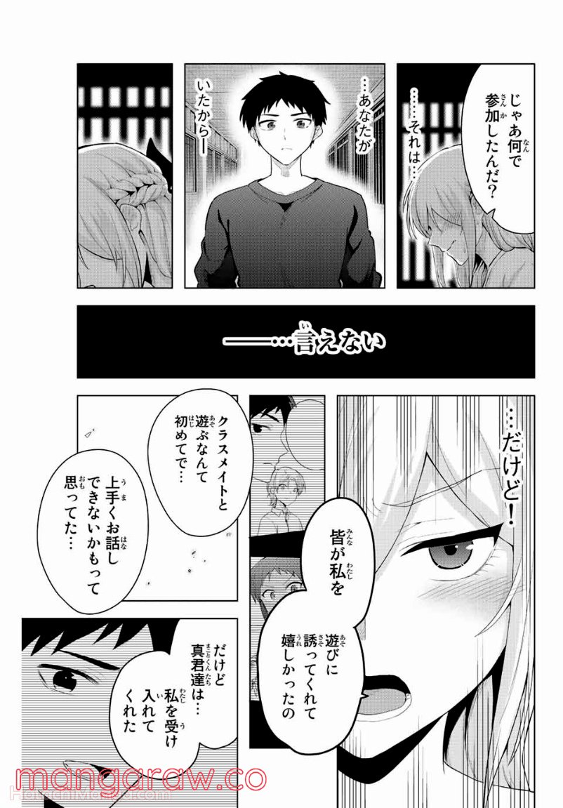 早乙女さんにはもうデスゲームしかない - 第9話 - Page 5