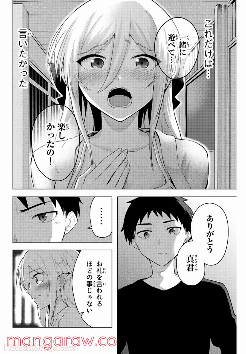 早乙女さんにはもうデスゲームしかない - 第9話 - Page 6