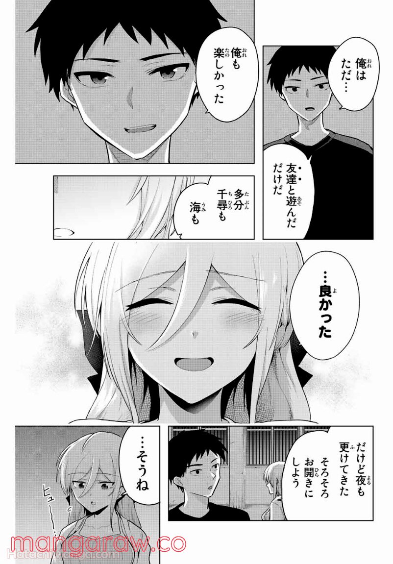 早乙女さんにはもうデスゲームしかない - 第9話 - Page 7