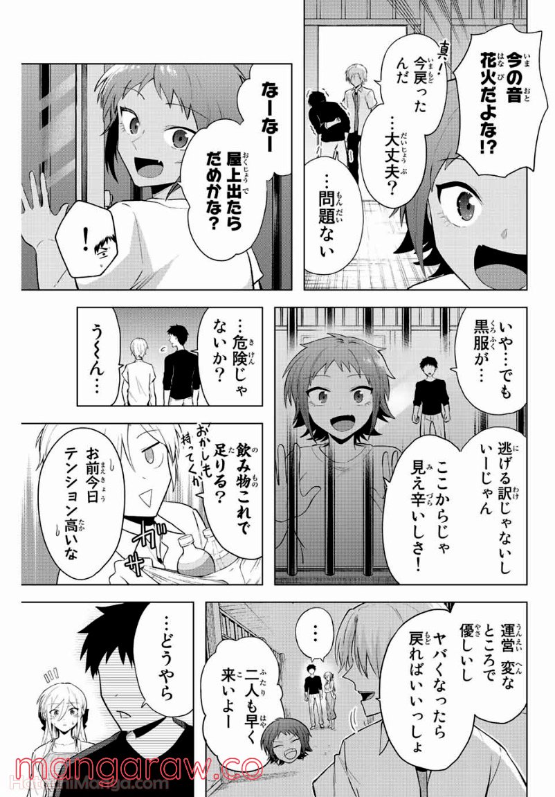 早乙女さんにはもうデスゲームしかない - 第9話 - Page 9