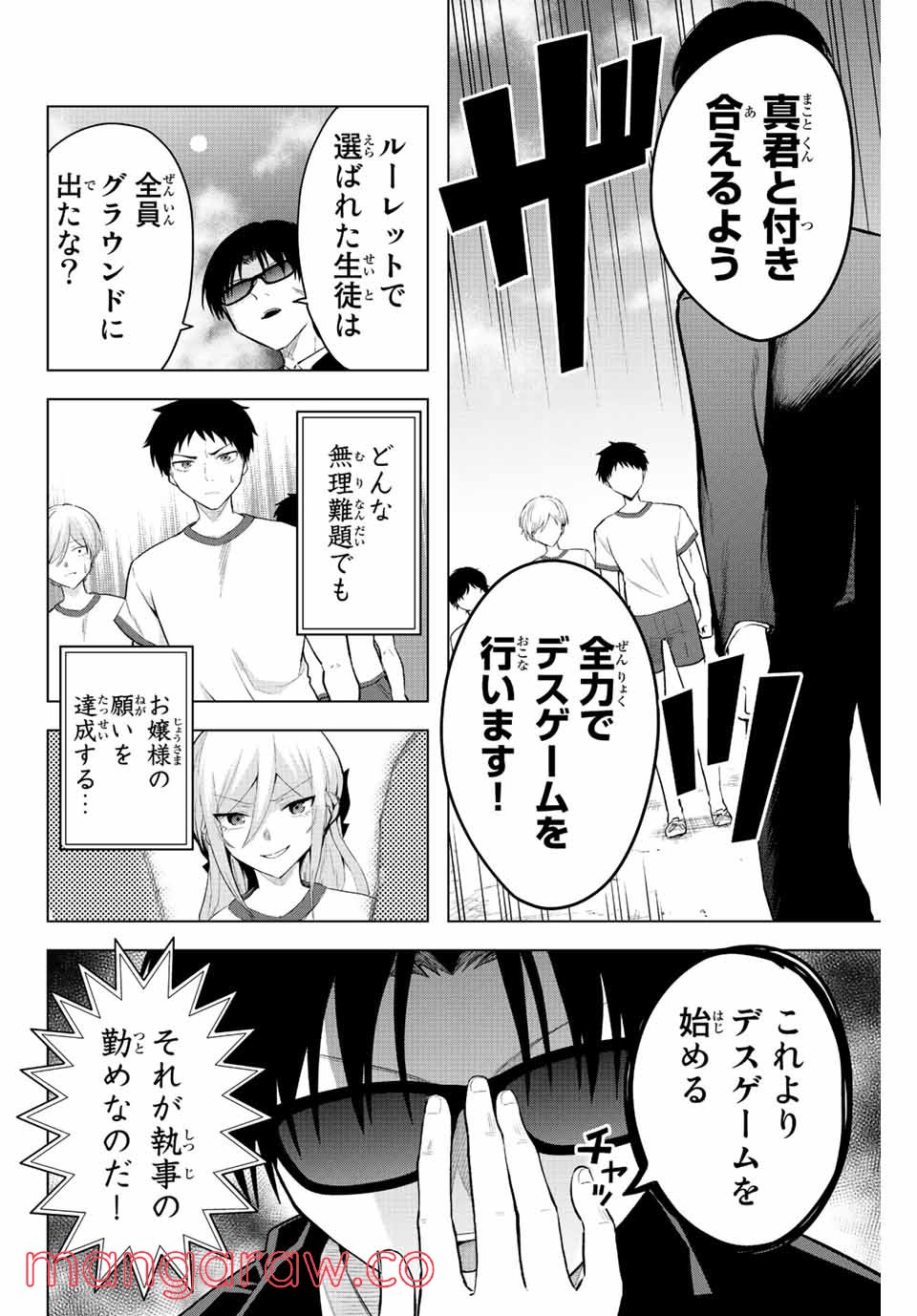 早乙女さんにはもうデスゲームしかない - 第10話 - Page 2