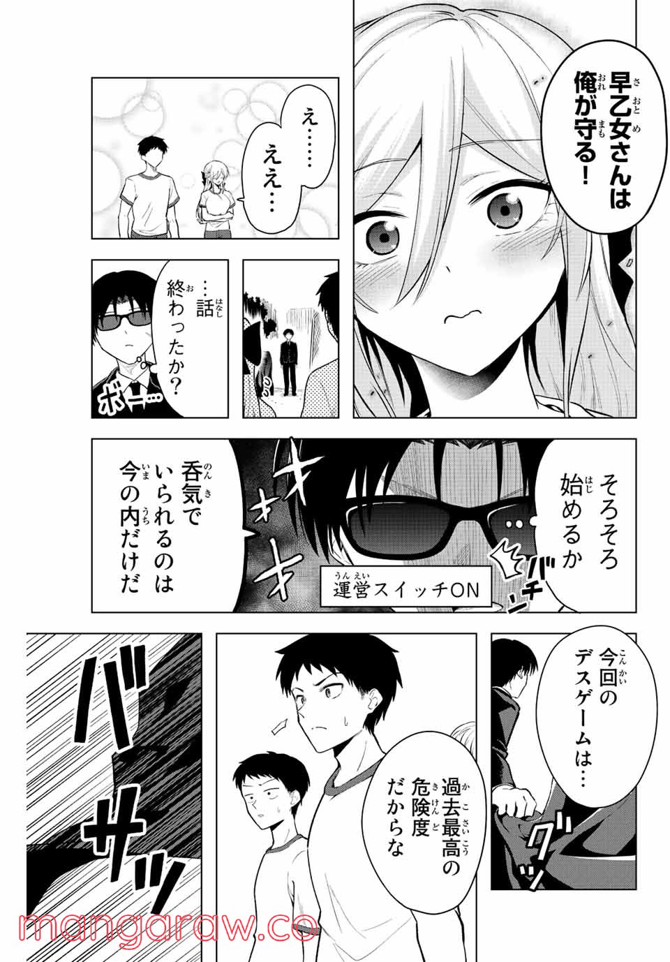 早乙女さんにはもうデスゲームしかない - 第10話 - Page 5