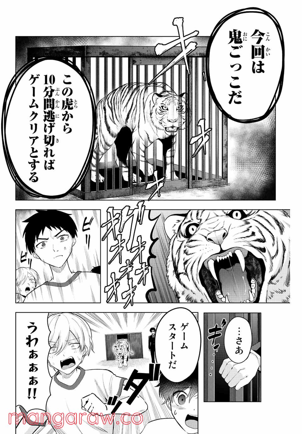 早乙女さんにはもうデスゲームしかない - 第10話 - Page 6