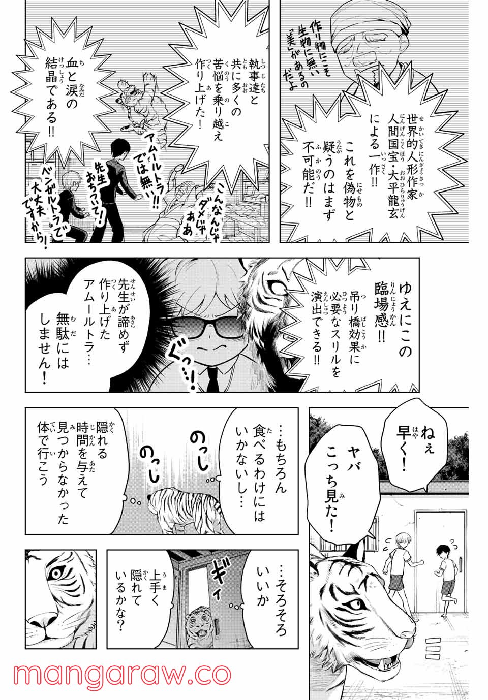 早乙女さんにはもうデスゲームしかない - 第10話 - Page 8