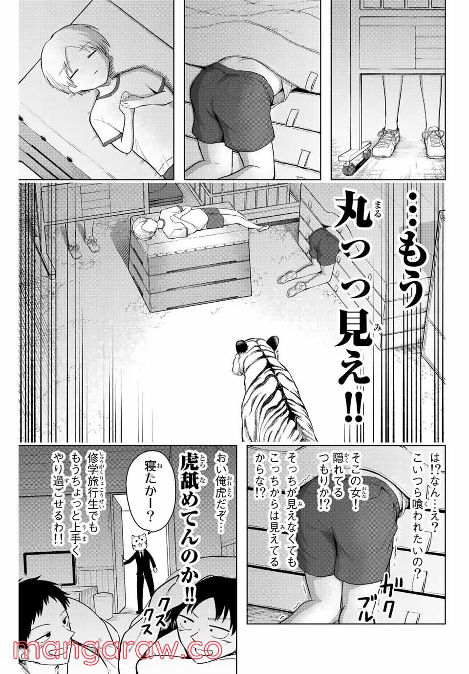 早乙女さんにはもうデスゲームしかない - 第10話 - Page 9