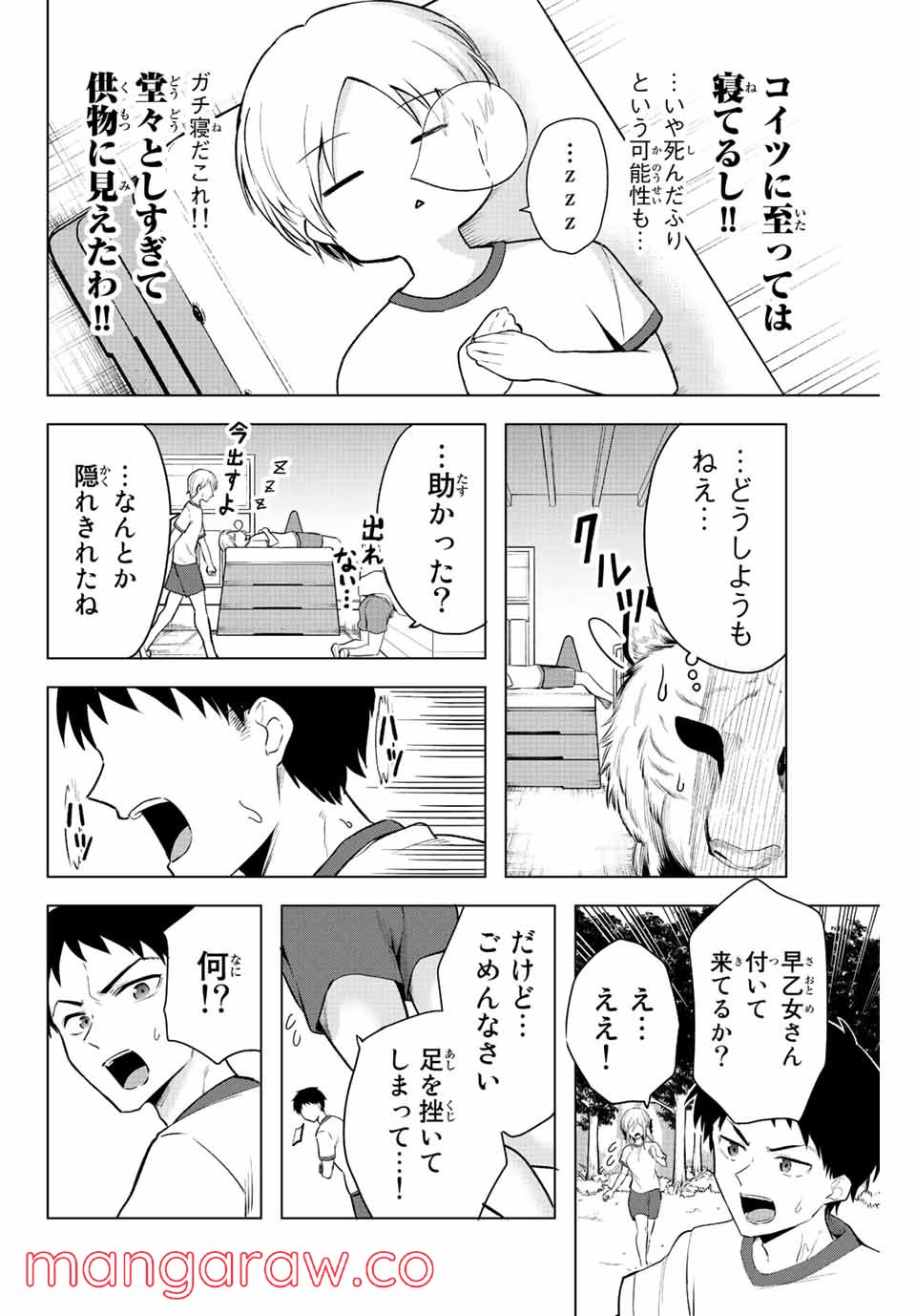 早乙女さんにはもうデスゲームしかない - 第10話 - Page 10