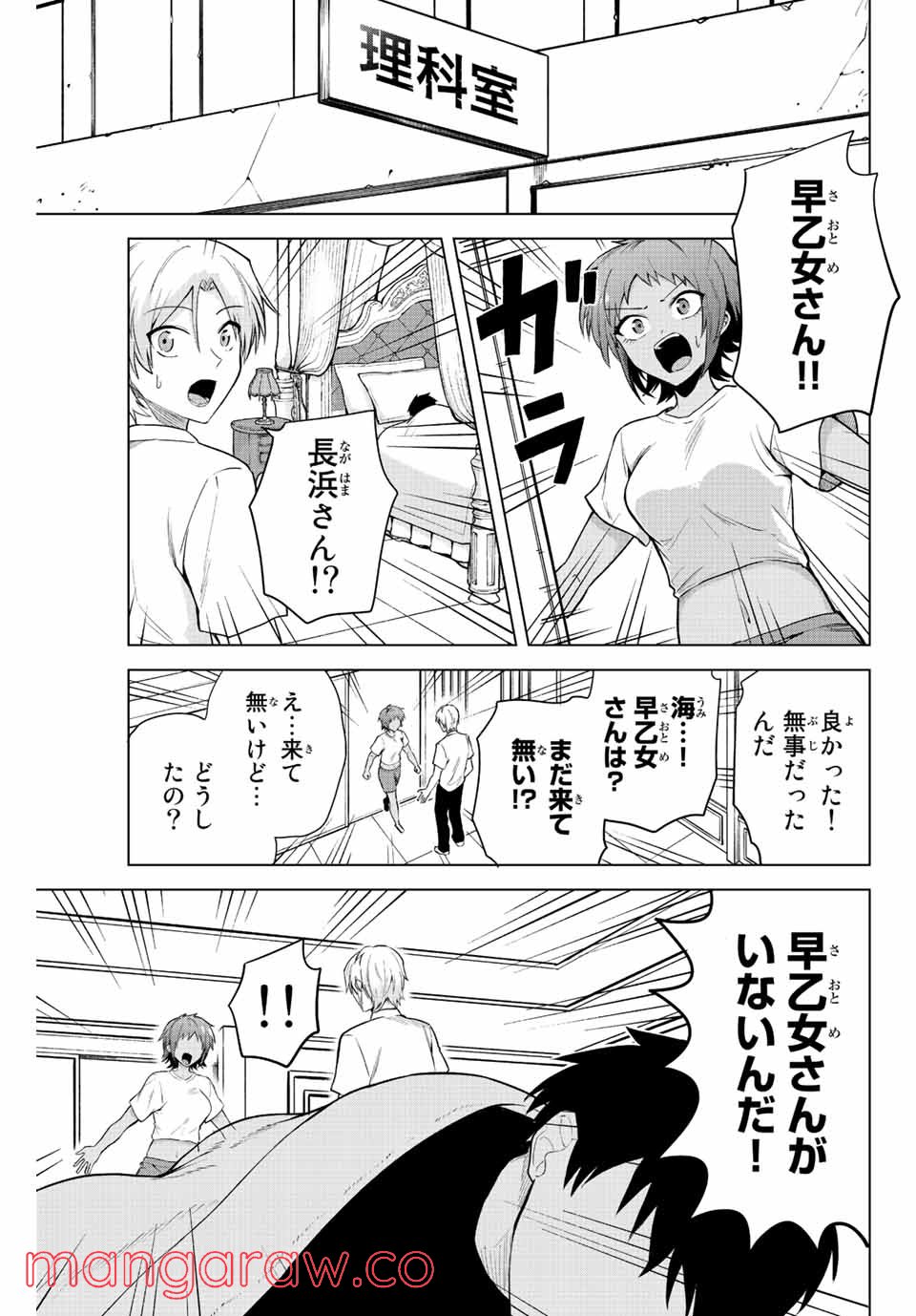 早乙女さんにはもうデスゲームしかない - 第14話 - Page 1