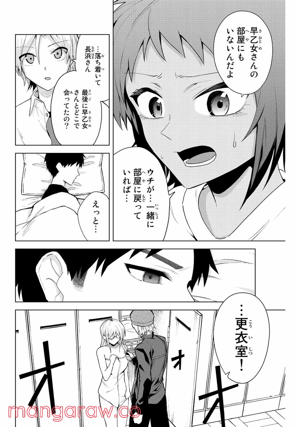 早乙女さんにはもうデスゲームしかない - 第14話 - Page 2