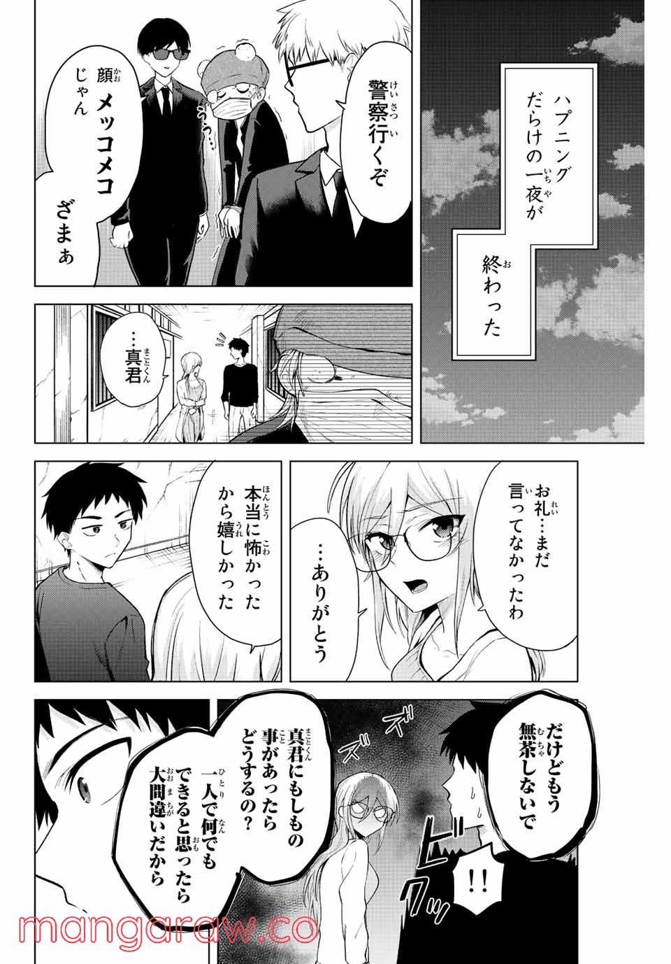 早乙女さんにはもうデスゲームしかない - 第14話 - Page 12