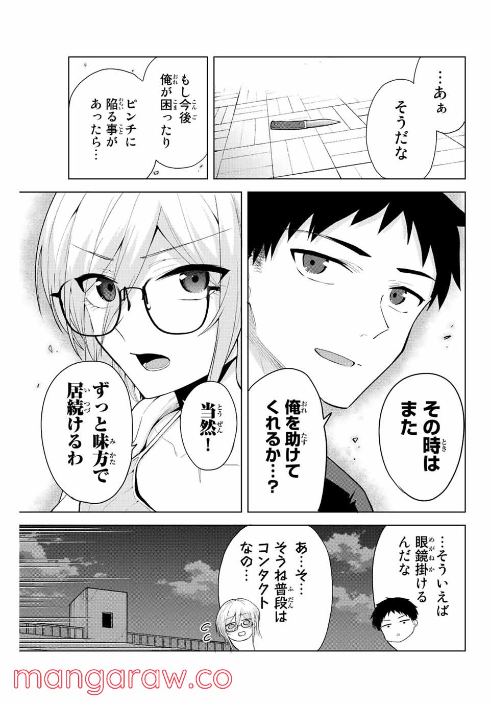 早乙女さんにはもうデスゲームしかない - 第14話 - Page 13