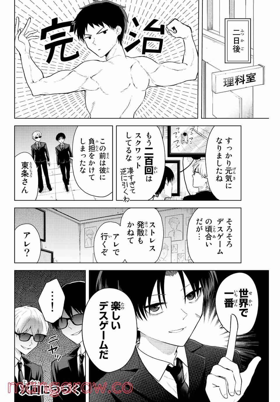 早乙女さんにはもうデスゲームしかない - 第14話 - Page 14