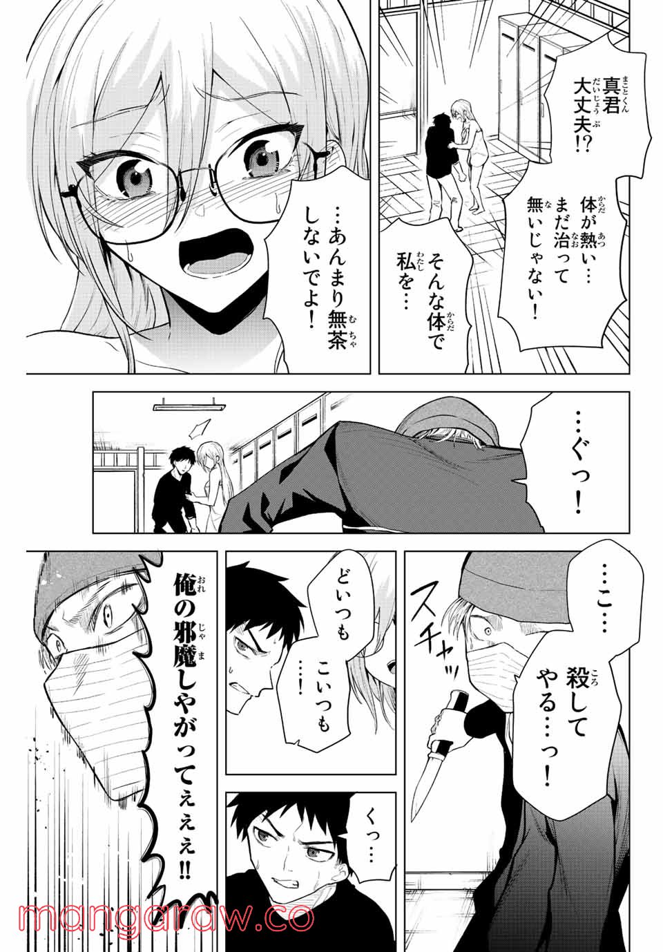 早乙女さんにはもうデスゲームしかない - 第14話 - Page 9