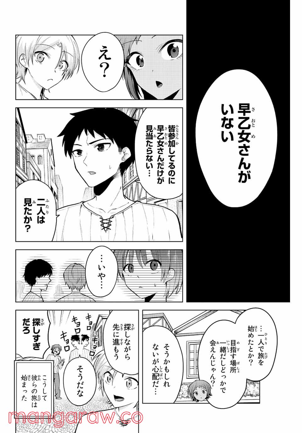 早乙女さんにはもうデスゲームしかない - 第15話 - Page 10