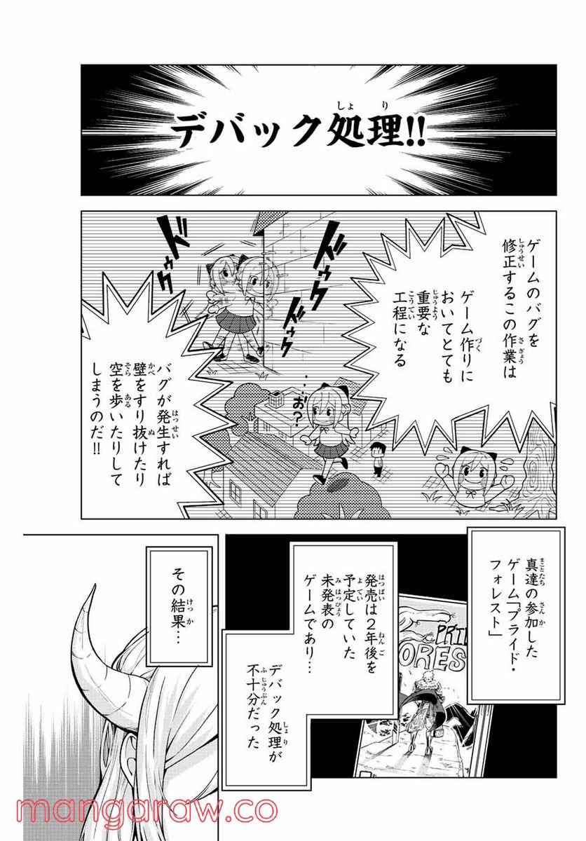 早乙女さんにはもうデスゲームしかない - 第16話 - Page 1