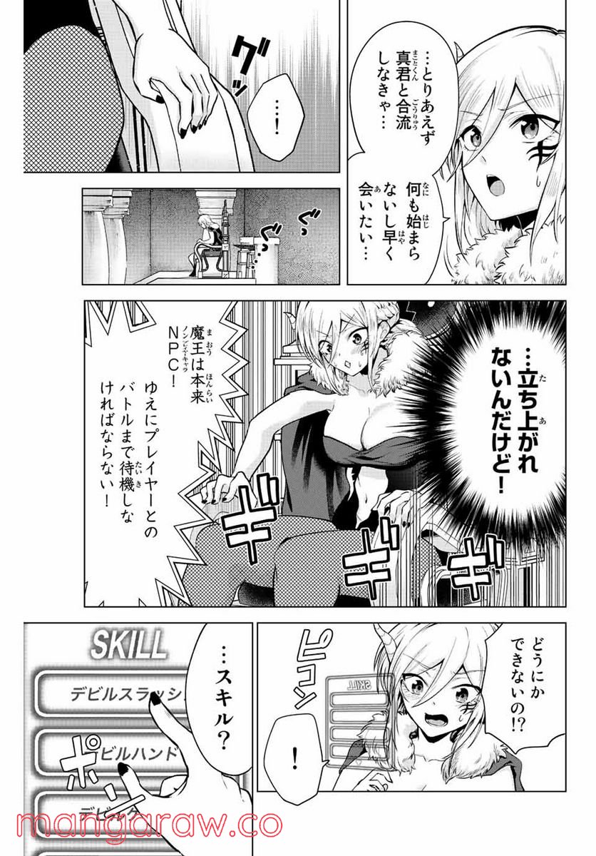 早乙女さんにはもうデスゲームしかない - 第16話 - Page 5