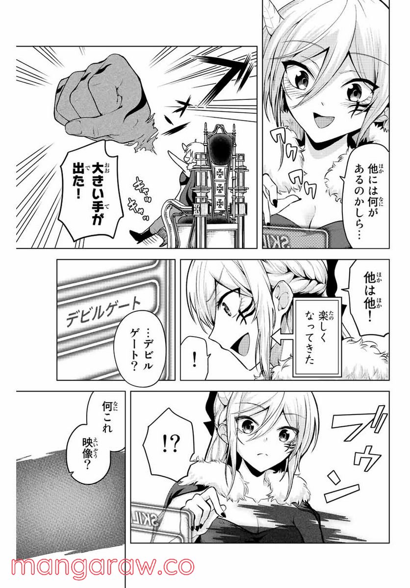 早乙女さんにはもうデスゲームしかない - 第16話 - Page 7