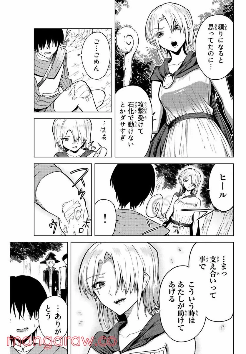 早乙女さんにはもうデスゲームしかない - 第16話 - Page 9