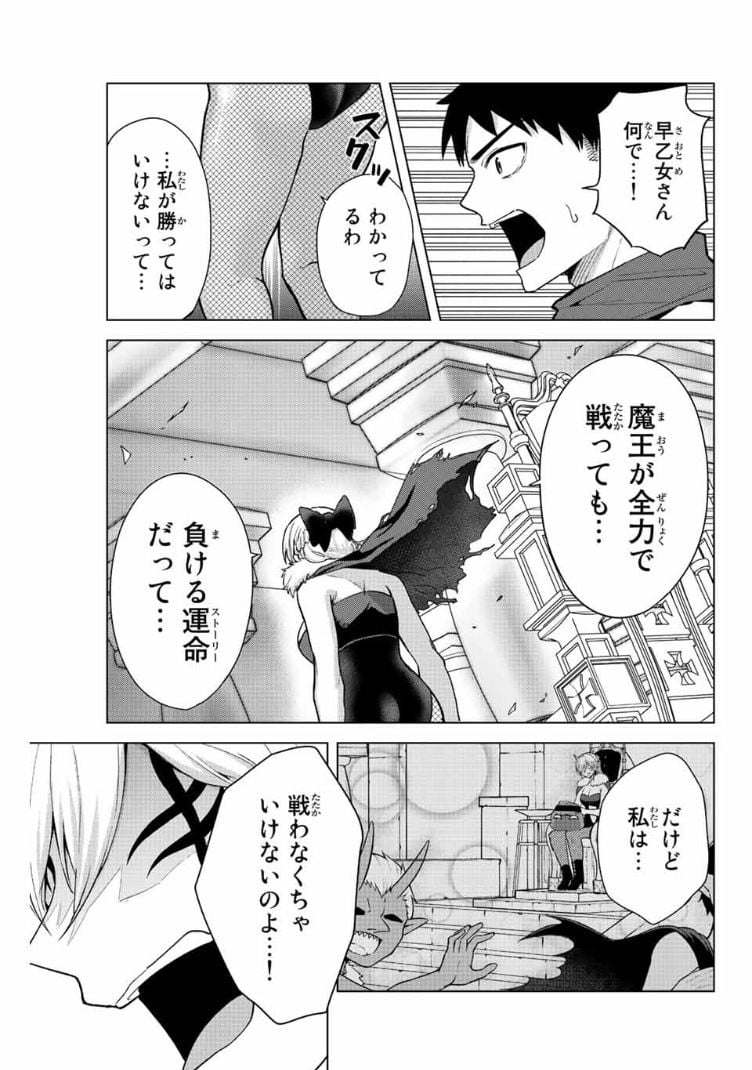 早乙女さんにはもうデスゲームしかない - 第18話 - Page 5