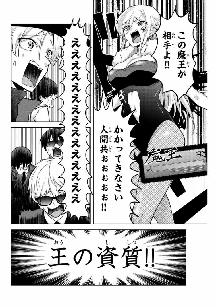 早乙女さんにはもうデスゲームしかない - 第18話 - Page 6