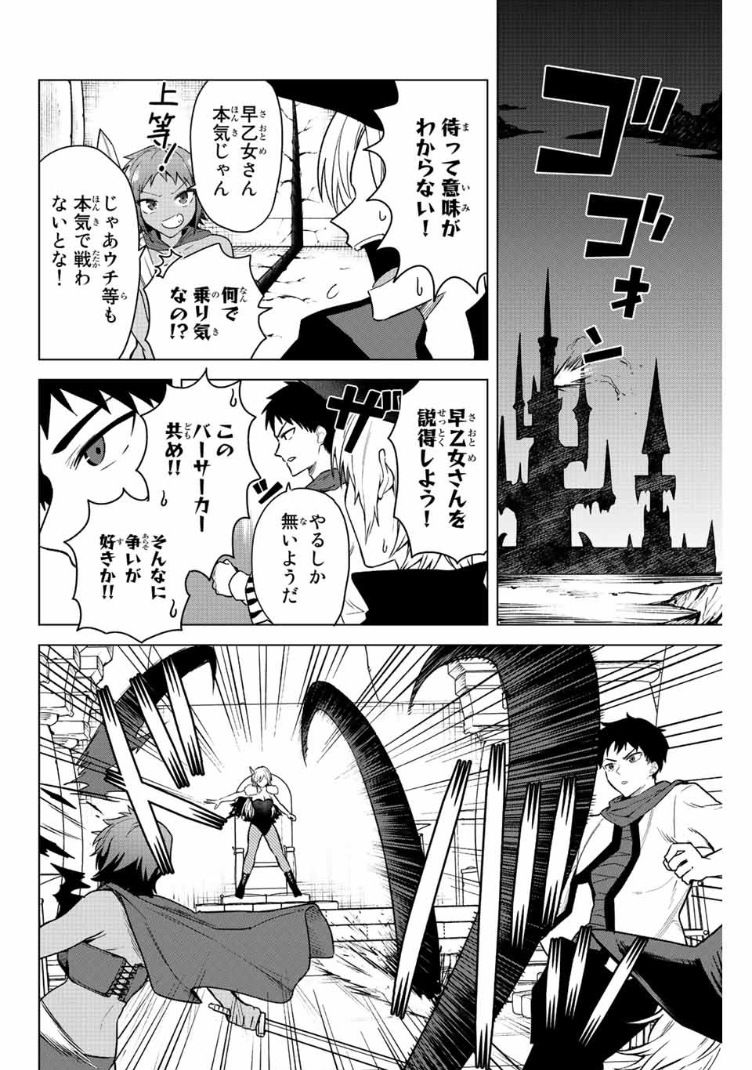 早乙女さんにはもうデスゲームしかない - 第18話 - Page 8