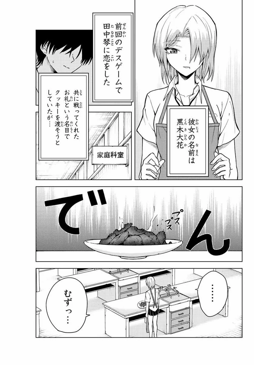 早乙女さんにはもうデスゲームしかない - 第19話 - Page 1