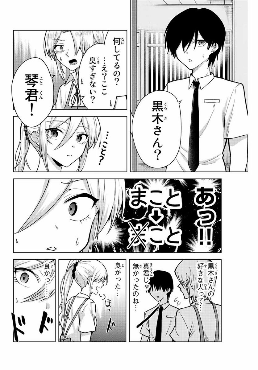 早乙女さんにはもうデスゲームしかない - 第19話 - Page 12