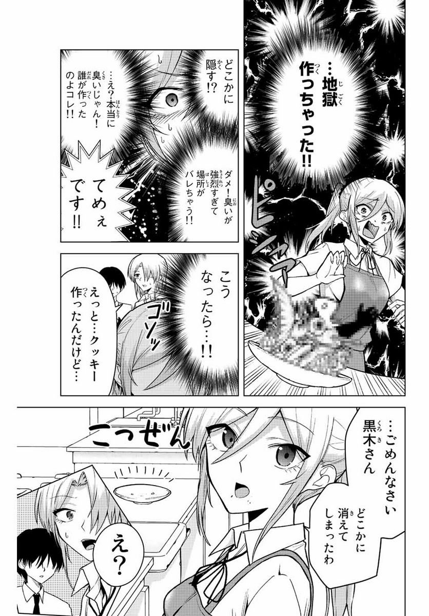 早乙女さんにはもうデスゲームしかない - 第19話 - Page 13