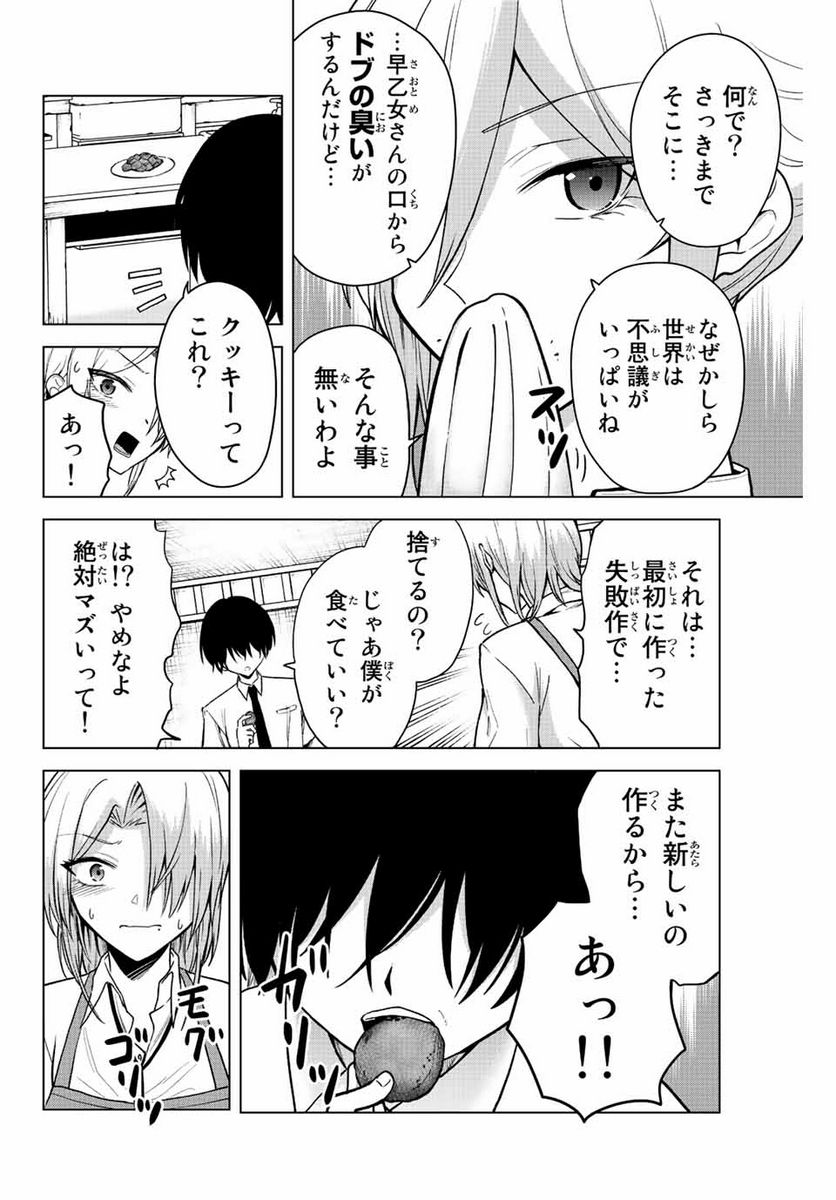 早乙女さんにはもうデスゲームしかない - 第19話 - Page 14