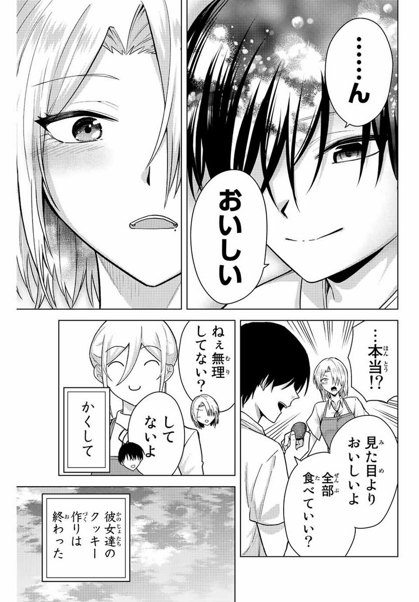 早乙女さんにはもうデスゲームしかない - 第19話 - Page 15