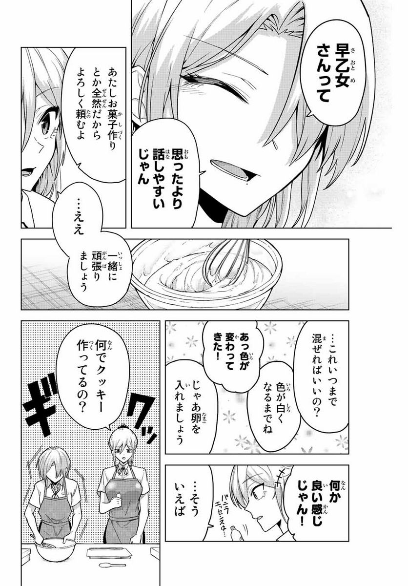 早乙女さんにはもうデスゲームしかない - 第19話 - Page 6