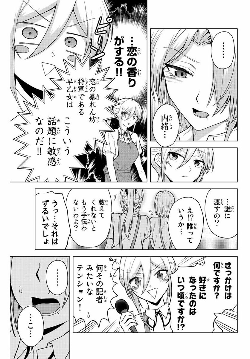 早乙女さんにはもうデスゲームしかない - 第19話 - Page 7