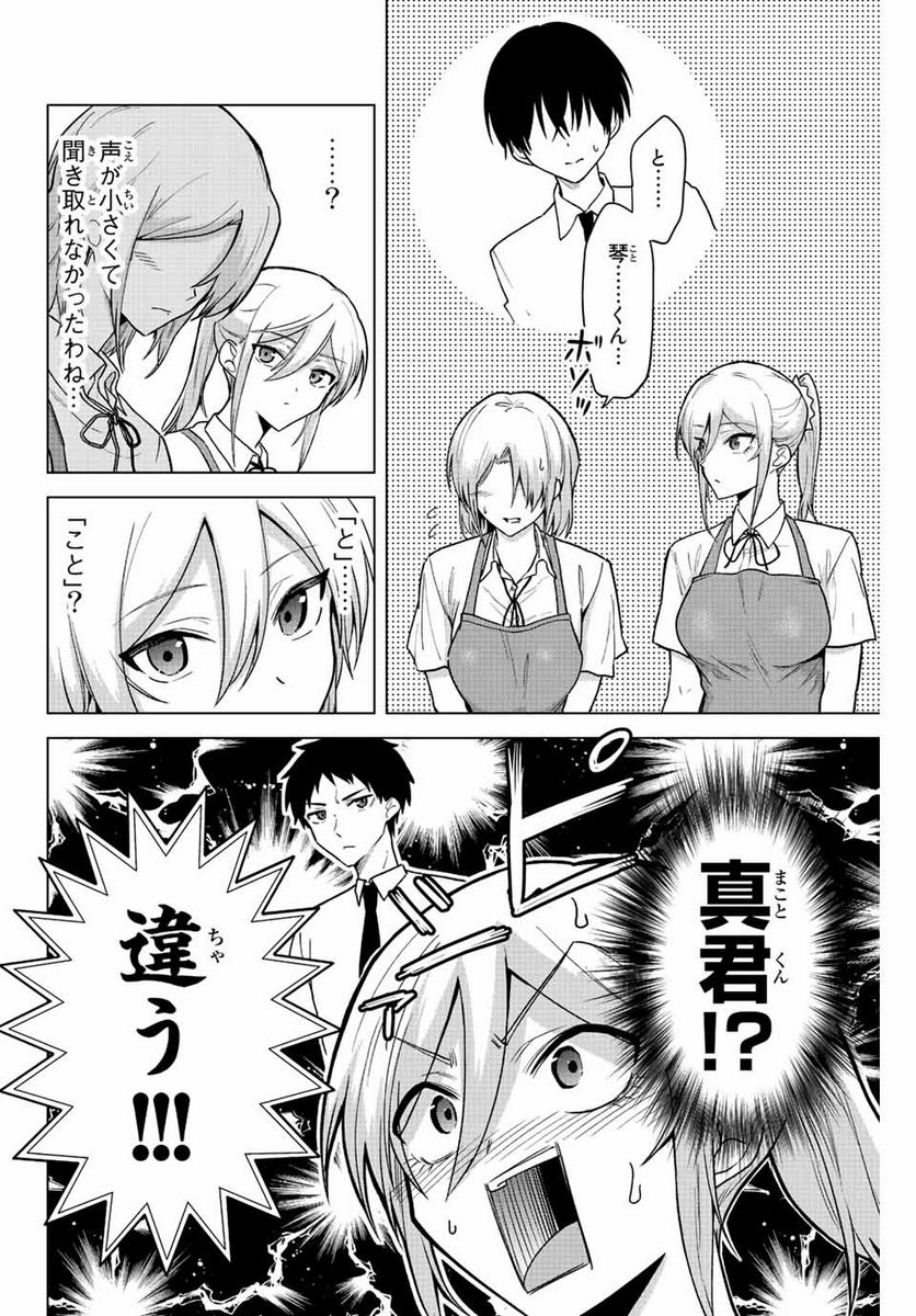 早乙女さんにはもうデスゲームしかない - 第19話 - Page 8