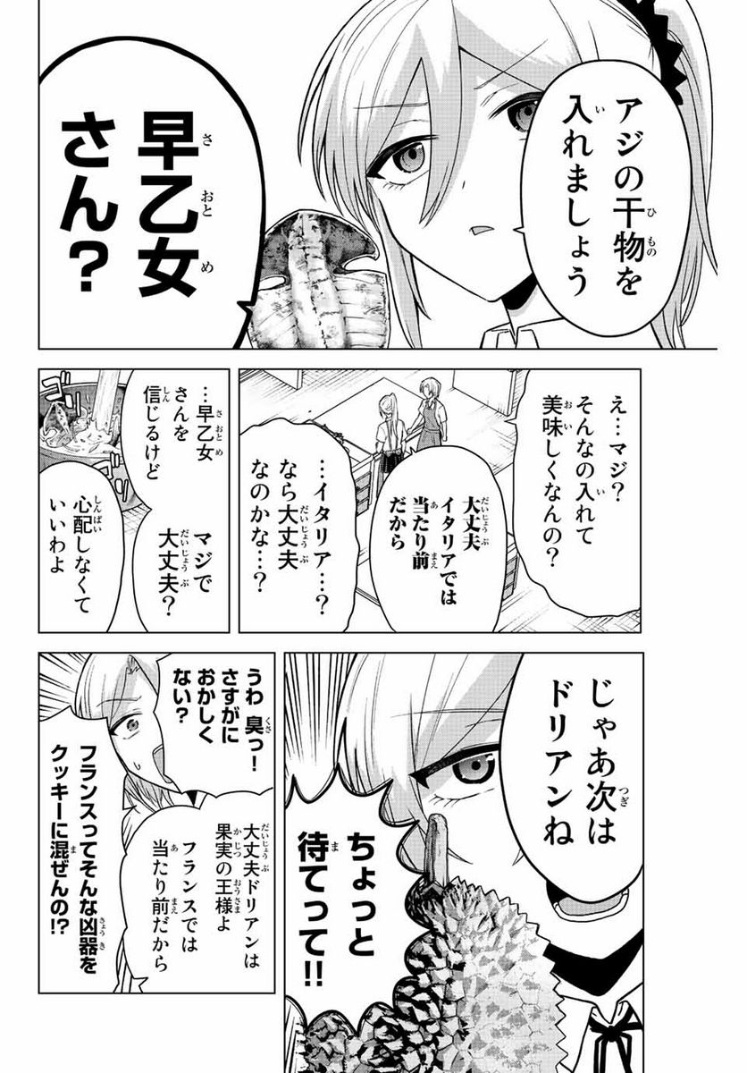 早乙女さんにはもうデスゲームしかない - 第19話 - Page 10