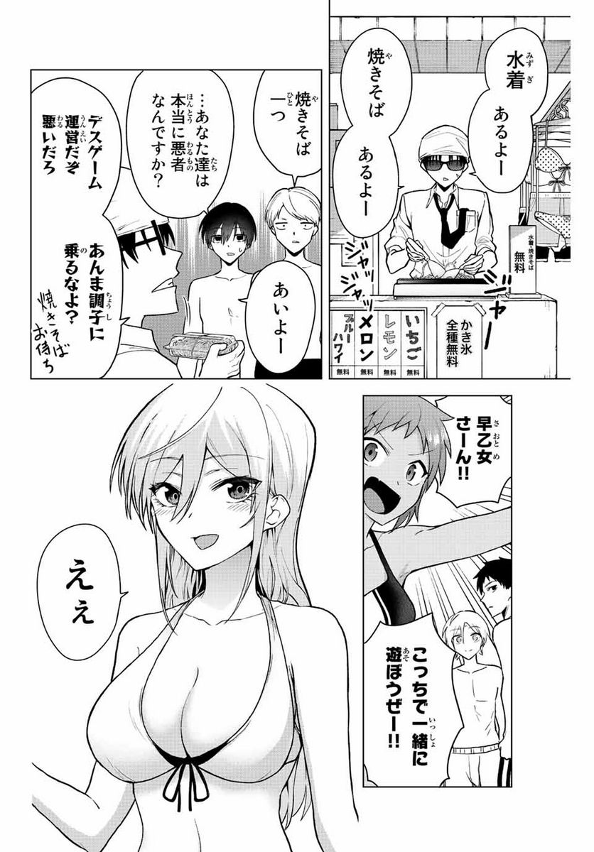 早乙女さんにはもうデスゲームしかない - 第20話 - Page 2